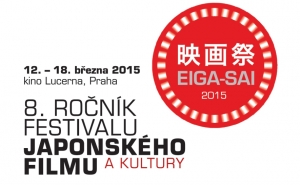 Фестиваль японского кино Eiga-sai
